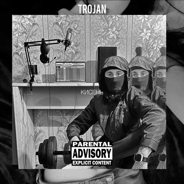 Обкладинка: КИСЕНЬ — TROJAN