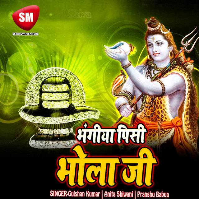 Devghar Chale Ke Ba Saiya cover art
