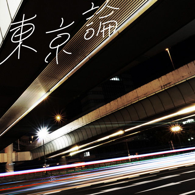 東京論 cover