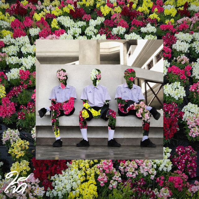 บทเพลงแทนหัวใจ cover art