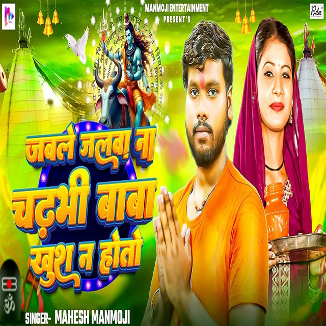 Jable Jalva Na Chadhabhi Baba Khush N Hoto