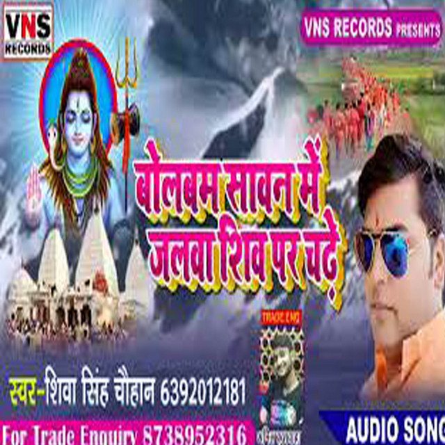 Shiva Ke Jalawa Shiv Pe Chade
