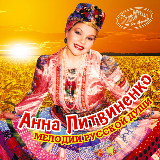 Анна Литвиненко Photo