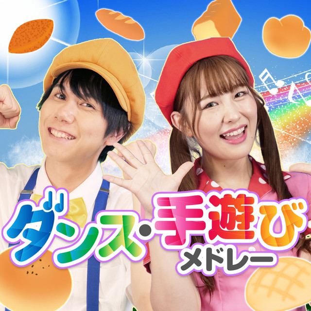 とんとんとんとんひげじいさん (キッズソングカバー) - 手遊びダンス