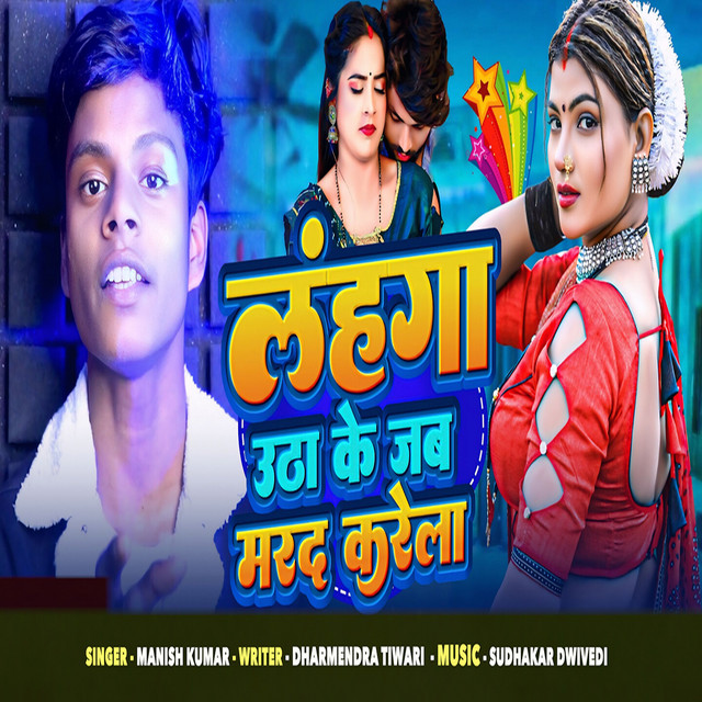 Lahaga Utha Ke Jab Mard Karela