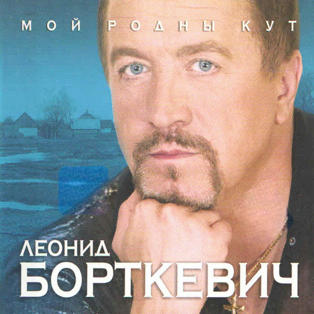 Явор и калина песняры