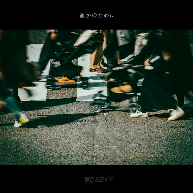 Darekano tameni cover art