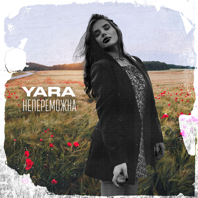 Обкладинка: Непереможна — YARA