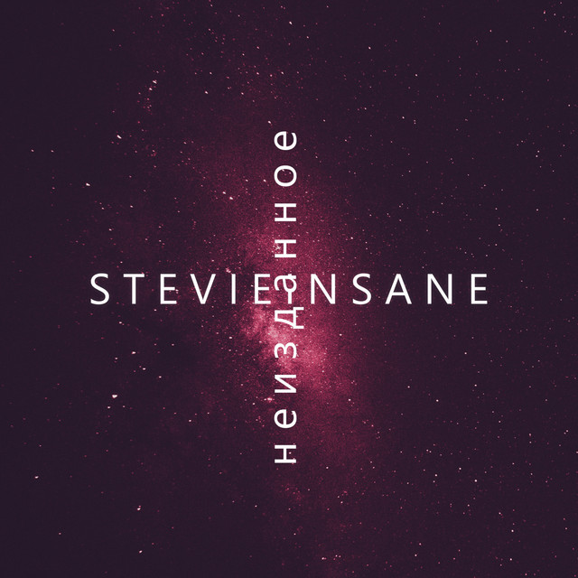 Неизданное cover art