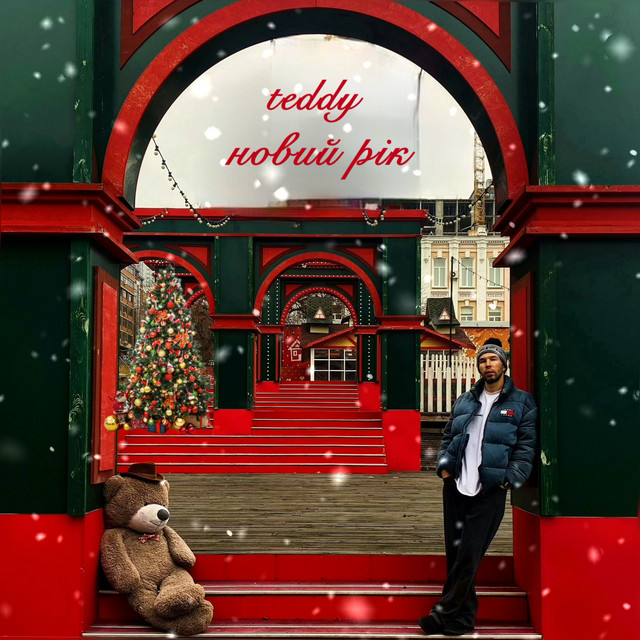 Обкладинка: новий рік — teddy