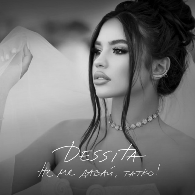 Не ме давай, татко! cover art