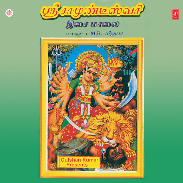 Sri Chamundeswari Isai Malai cover art