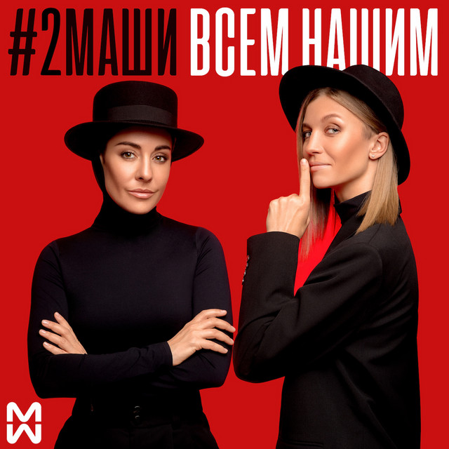 Всем нашим cover art