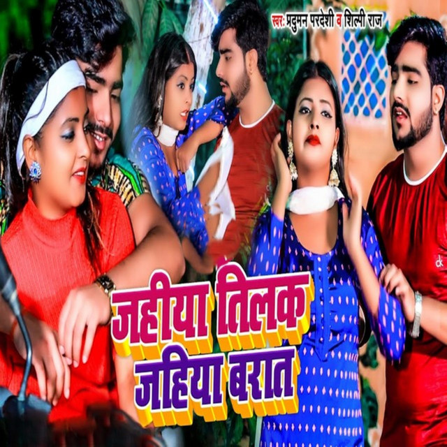 Jahiya Tilak Jahiya Baraat album image