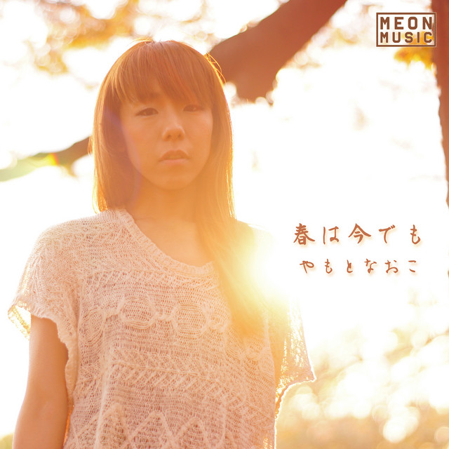 Haru wa imademo cover