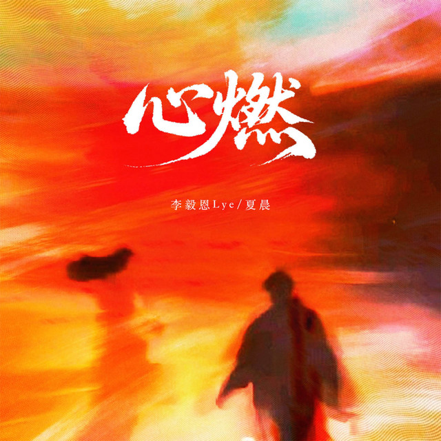 夏晨