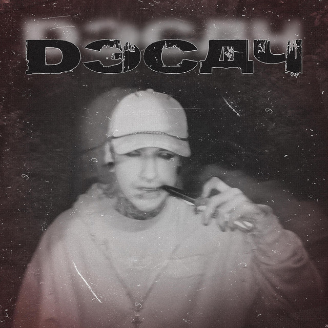 DECAY