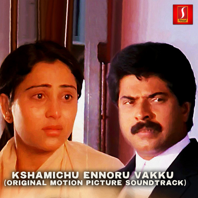 Ente Uyiraayi Nee Maari cover art