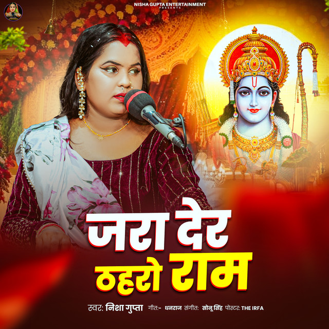 Jara Der Tharho Ram