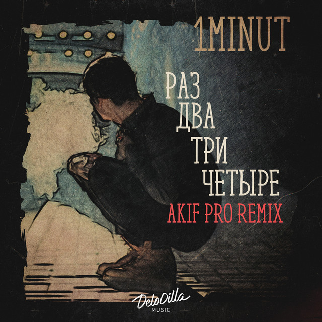 Раз, два, три, четыре (Akif Pro Remix)