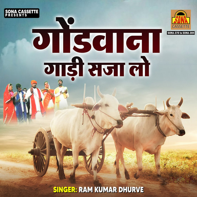Gondvana Gadi Saja Lo cover art