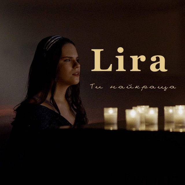 Обкладинка: Ти найкраща — LIRA