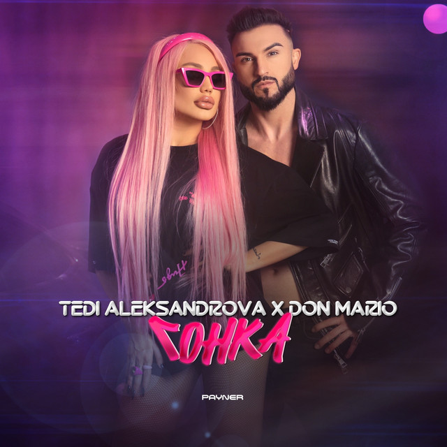 Гонка cover art