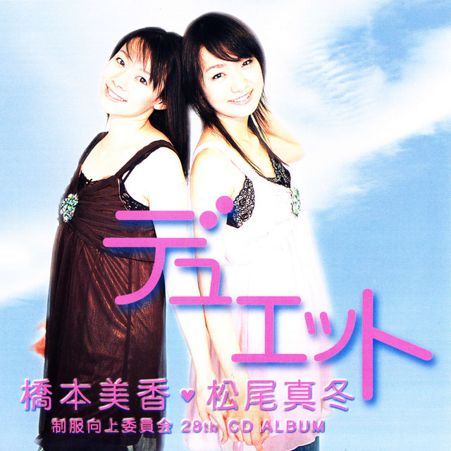 デュエット cover