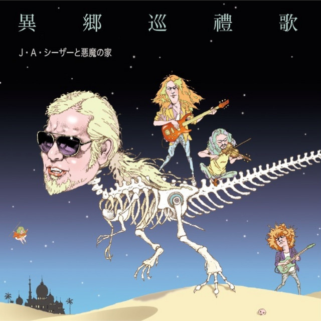 J・A・シーザーと悪魔の家