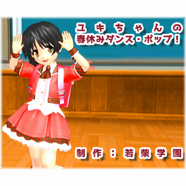 ユキ ユキちゃんの春休みダンス・ポップ！ - Album oleh Yuki Kaai | Spotify