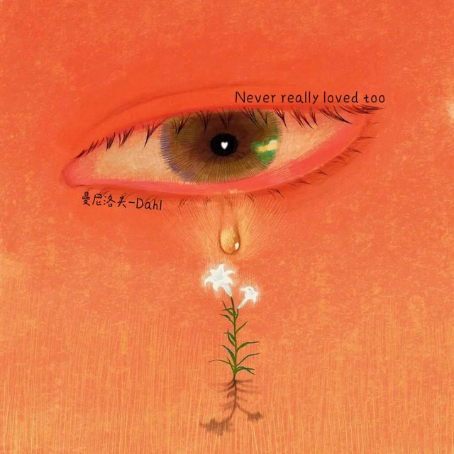 never really loved too