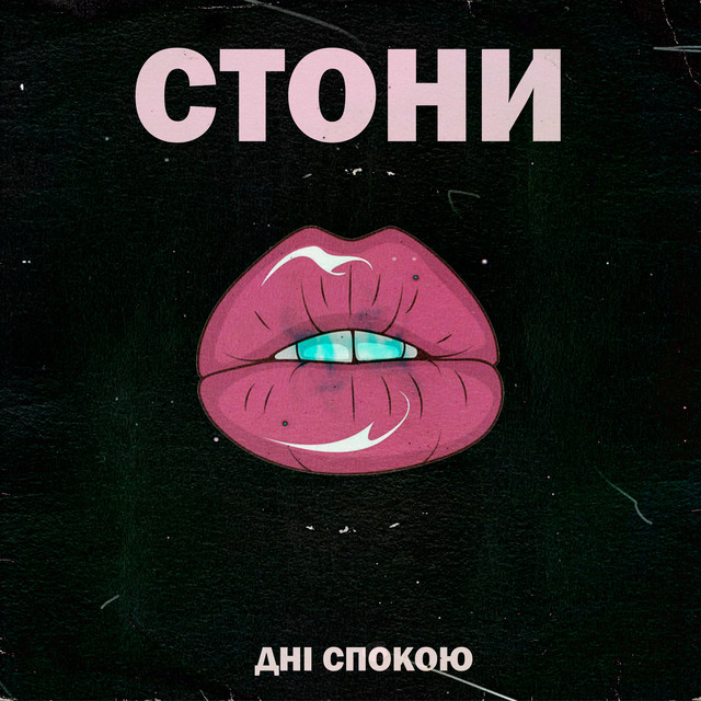 Cover art: Стони — ДНІ СПОКОЮ