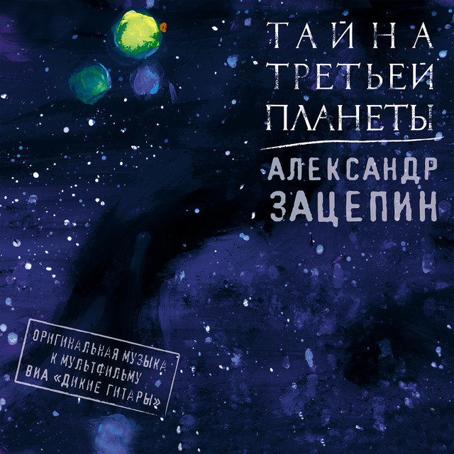 ВИА Дикие Гитары
