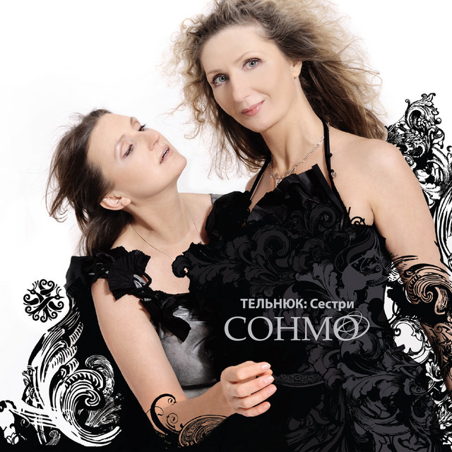 Cover art for ТЕЛЬНЮК: Сестри — Сонмо