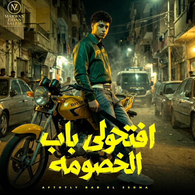 Nour Elnon - نور النون