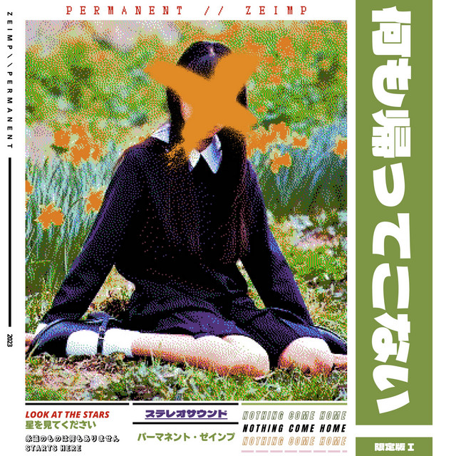 何も帰ってこない I cover art
