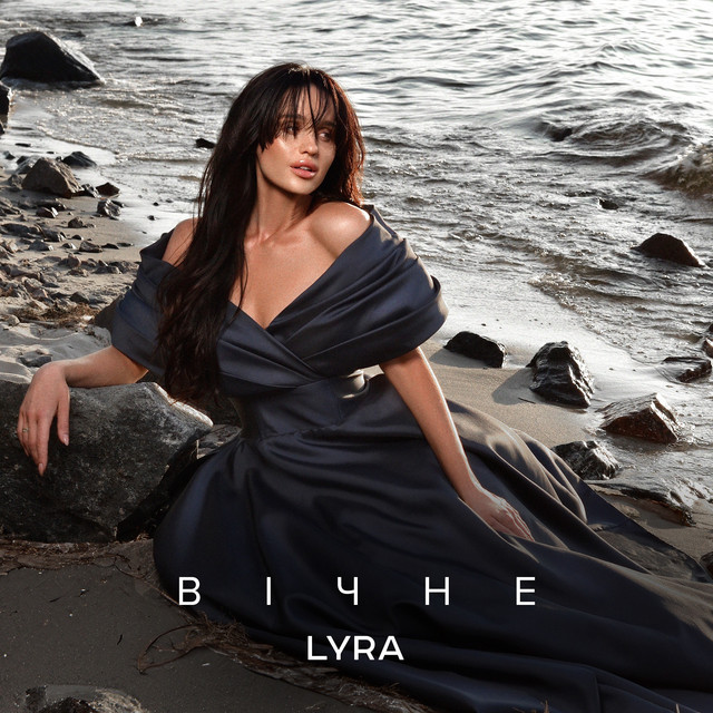 Обкладинка: Вічне — LYRA