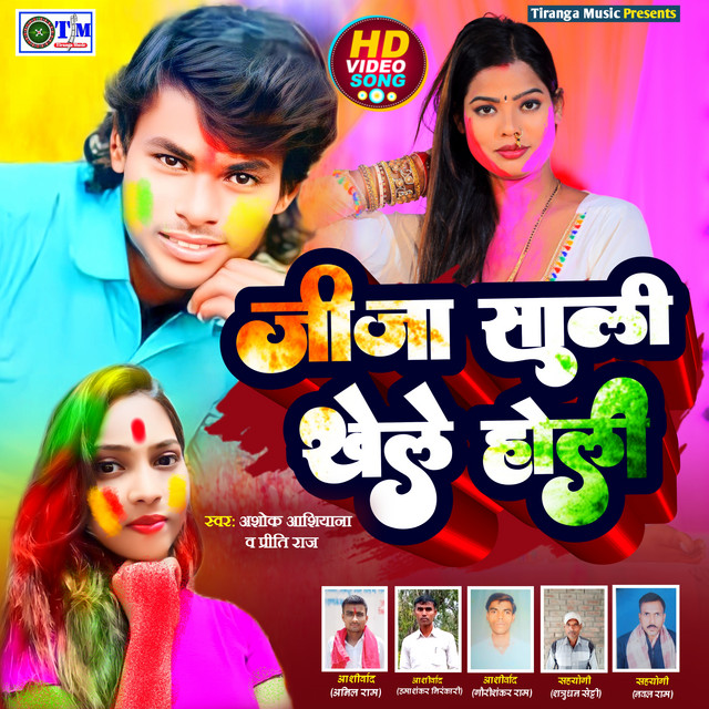 Jija Sali Khele Holi