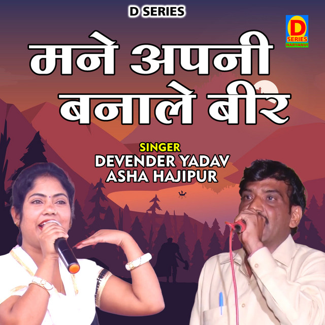 Mane Apani Banale Beer - Hindi