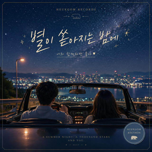 heukgom.records