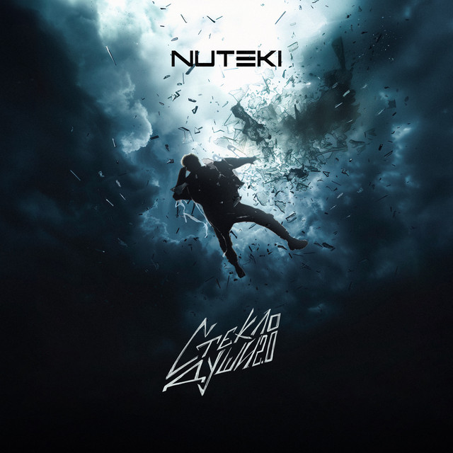 Стекло Души 2.0 cover art