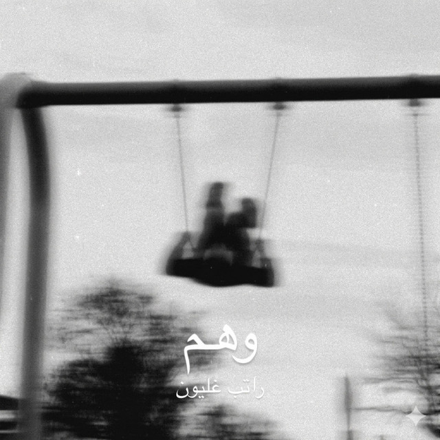Rateb Ghalyoun
