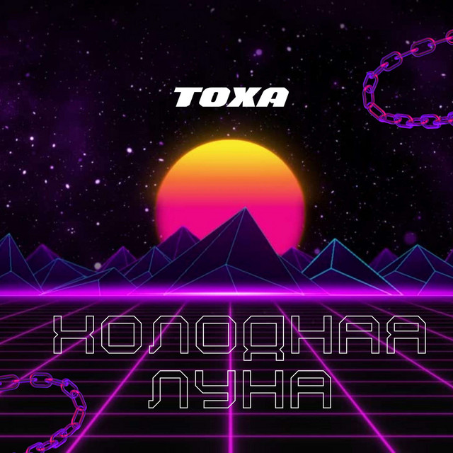 ТОХА