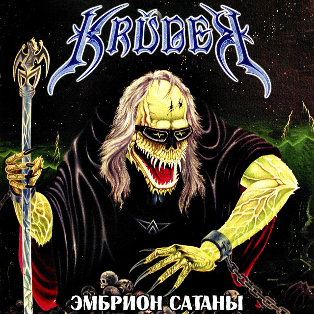 Эмбрион сатаны cover art