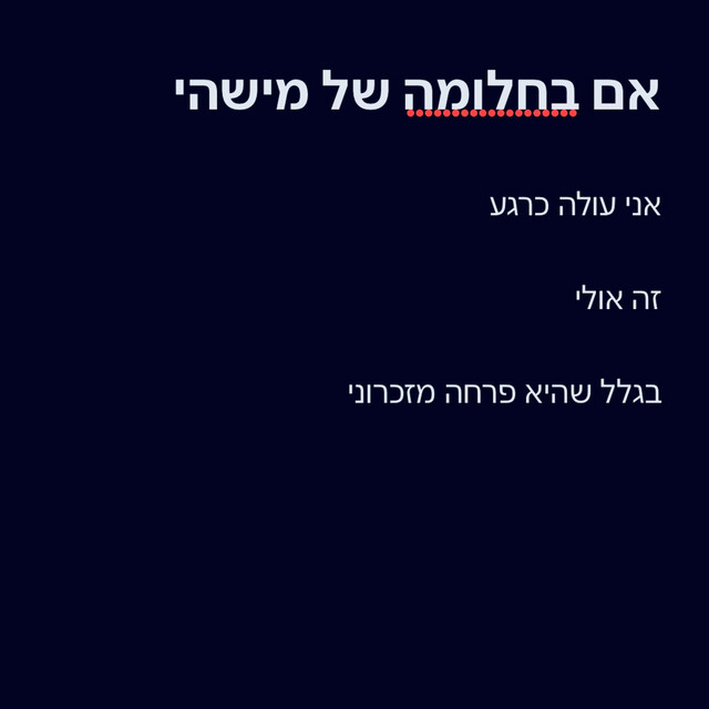 לא יכול לישון עכשיו cover art