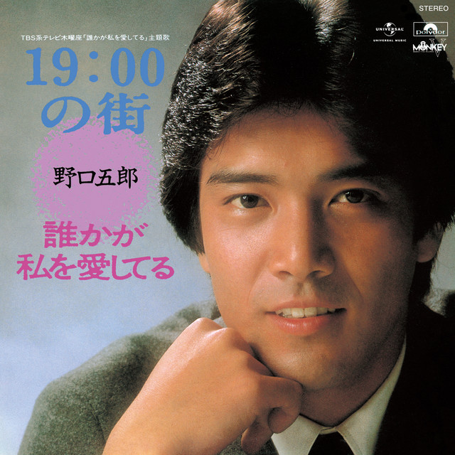 19:00の街 cover