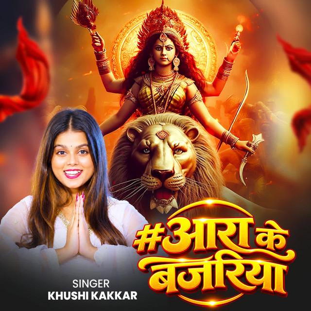Ara Ke Bajariya album image
