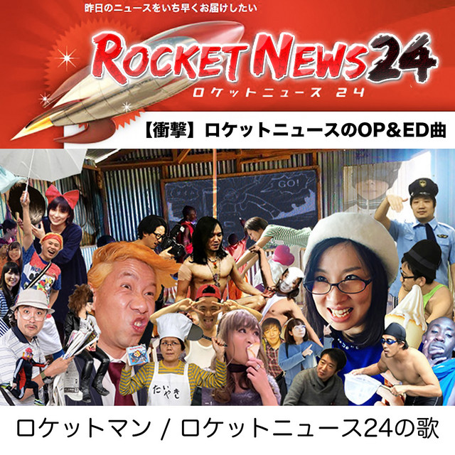 ロケットマン ロケットニュース24の歌 Single By Rocketnews24 Spotify