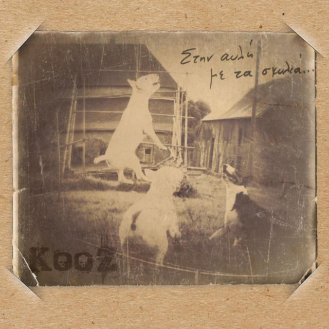Στην αυλή με τα σκυλιά cover art