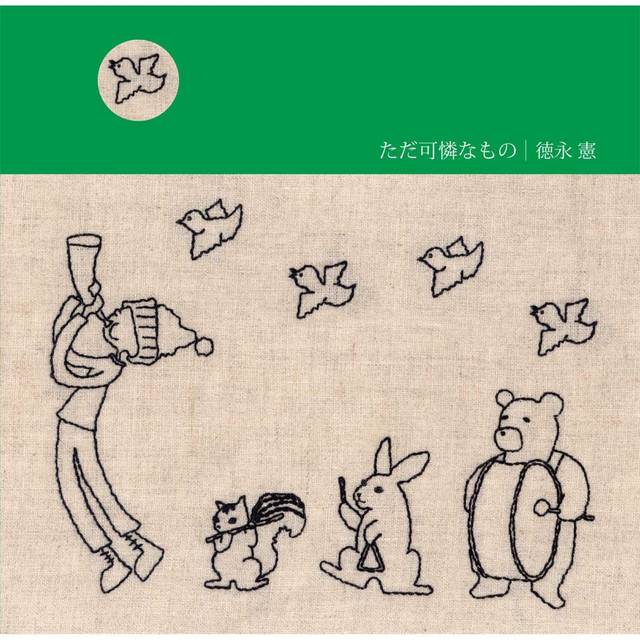 死ね、名演奏家、死ね - song and lyrics by Ken Tokunaga | Spotify